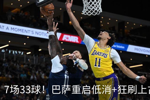 7场33球！巴萨重启低消+狂刷上古纪录 拉菲亚马尔封神